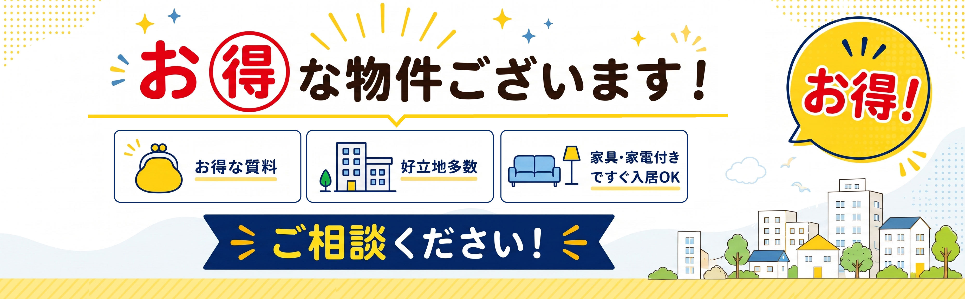 お得な物件ございます！